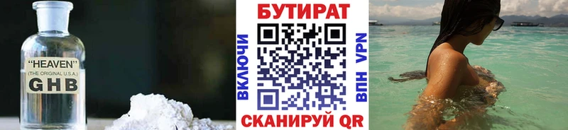 Бутират Butirat Красавино