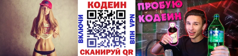 Кодеиновый сироп Lean напиток Lean (лин)  MEGA сайт  Красавино 
