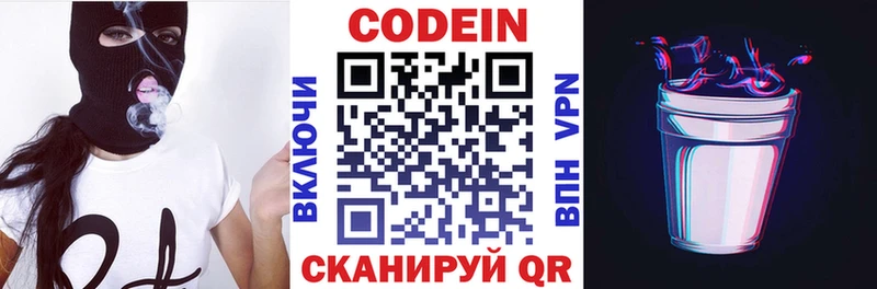 Кодеиновый сироп Lean напиток Lean (лин) Красавино